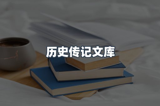 外文电子书系列